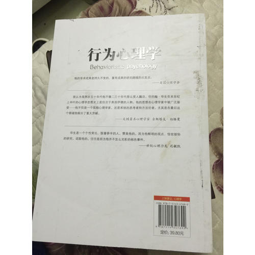 行為心理學