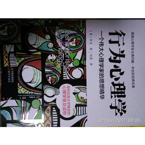 行為心理學