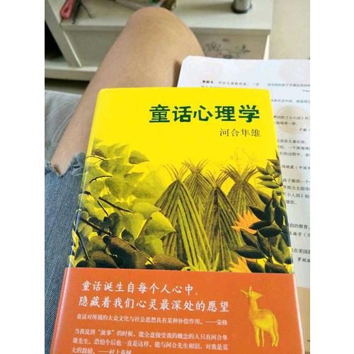童話心理學