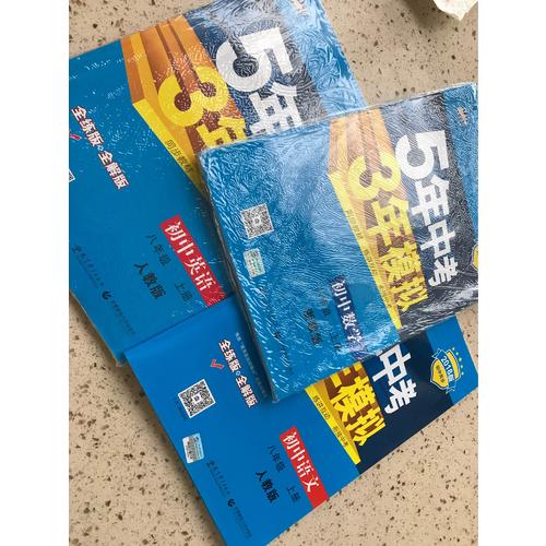 2018版初中同步 5年中考3年模擬 初中英語 八年級上冊 人教版