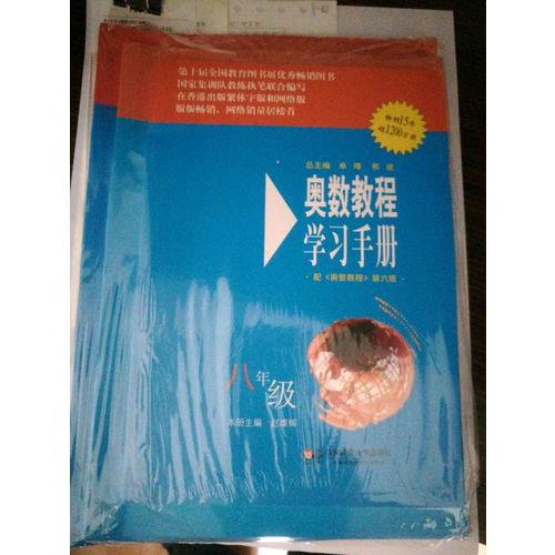 奧數(shù)教程八年級（第六版）套裝（全3冊）