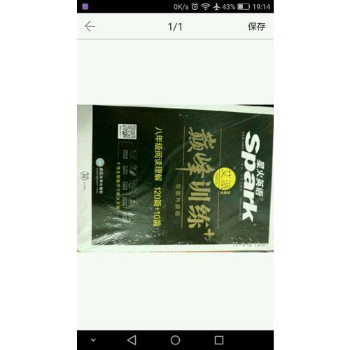 八年級完形填空與閱讀理解 巔峰訓(xùn)練 星火英語艾派智能書系列 2018全新上市