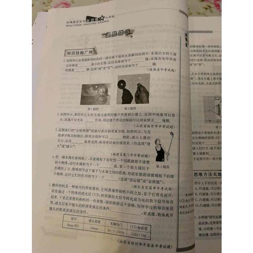 物理探究應(yīng)用新思維八年級