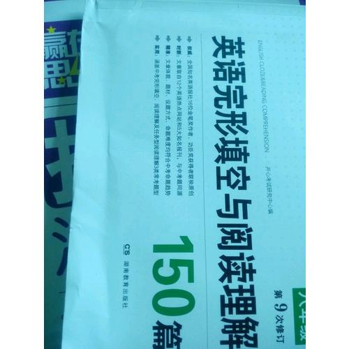 開心教育　第9次修訂一本 英語完形填空與閱讀理解150篇 八年級