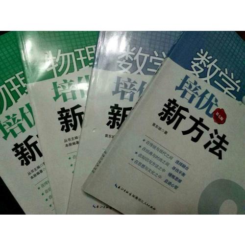 數學培優新方法·八年級（第七版）