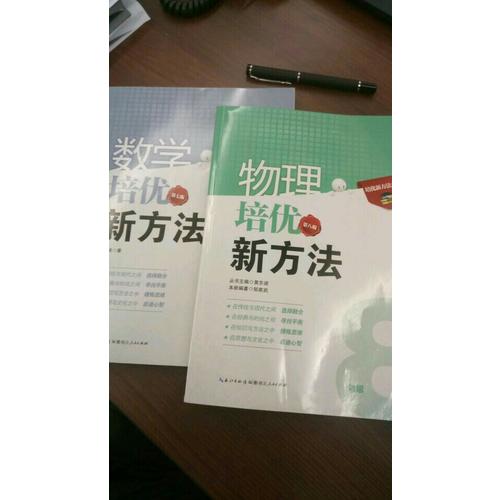 數學培優新方法·八年級（第七版）