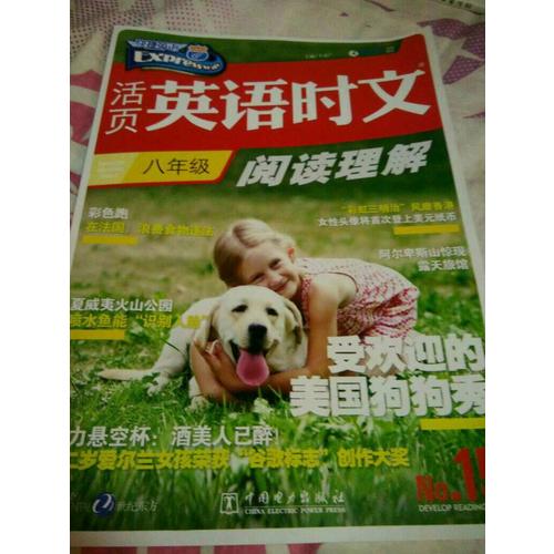 活頁英語時文閱讀理解·八年級15