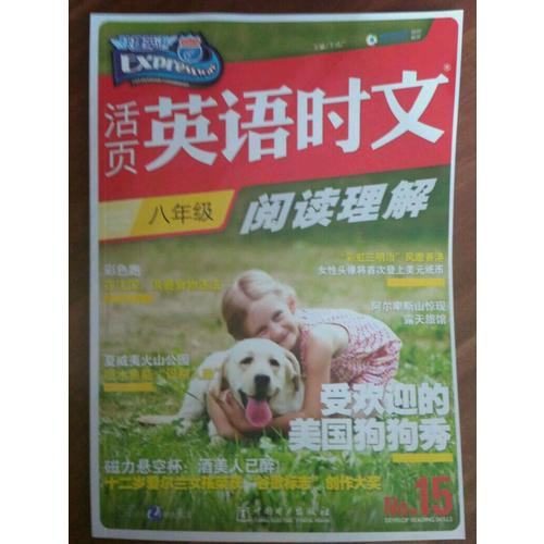 活頁英語時文閱讀理解·八年級15
