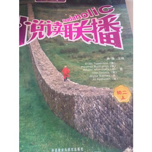 悅讀聯播(初二上)