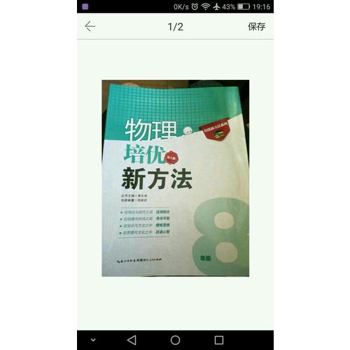 物理培優(yōu)新方法·八年級（第八版）