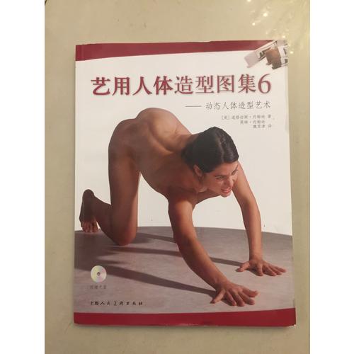 藝用人體造型圖集6