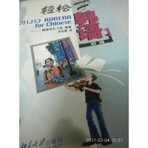 輕松學(xué)韓語：初級(jí)（1）