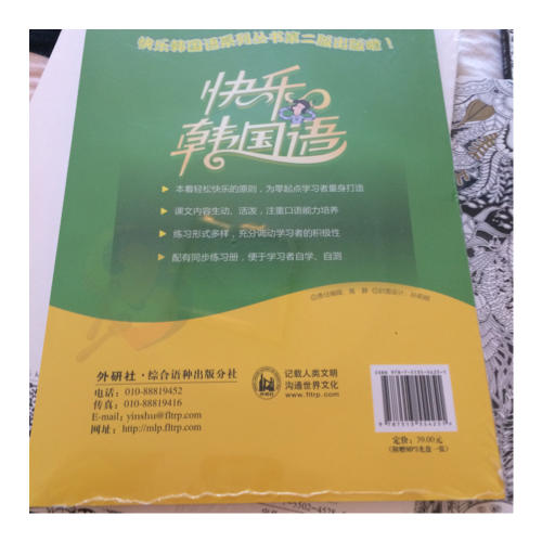 快樂韓國語(2)(第二版)