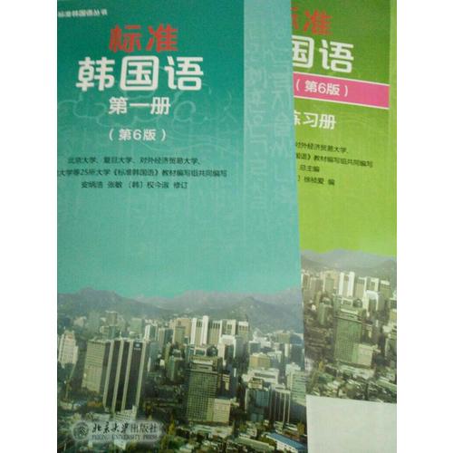 標(biāo)準(zhǔn)韓國(guó)語(yǔ)·及時(shí)冊(cè)（第6版）