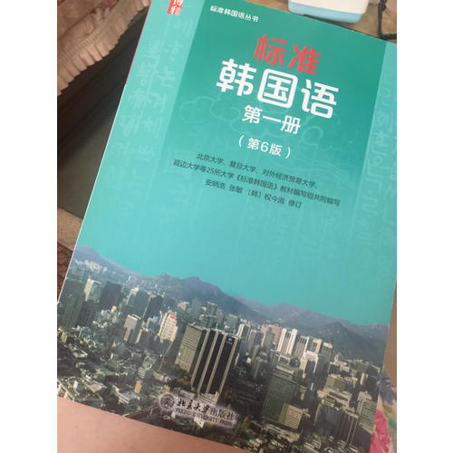 標(biāo)準(zhǔn)韓國(guó)語(yǔ)·及時(shí)冊(cè)（第6版）