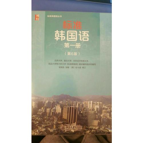 標(biāo)準(zhǔn)韓國(guó)語(yǔ)·及時(shí)冊(cè)（第6版）
