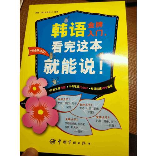 韓語金牌入門，看完這本就能說