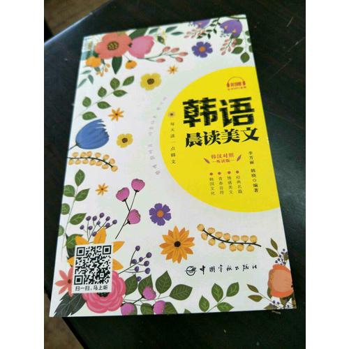 每天讀一點韓文：韓語晨讀美文