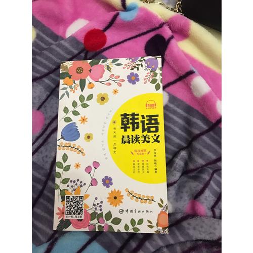 每天讀一點韓文：韓語晨讀美文