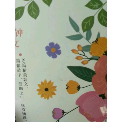 每天讀一點韓文：韓語晨讀美文