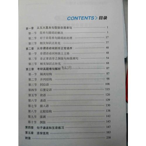 文都教育 2018考研英語長難句解密
