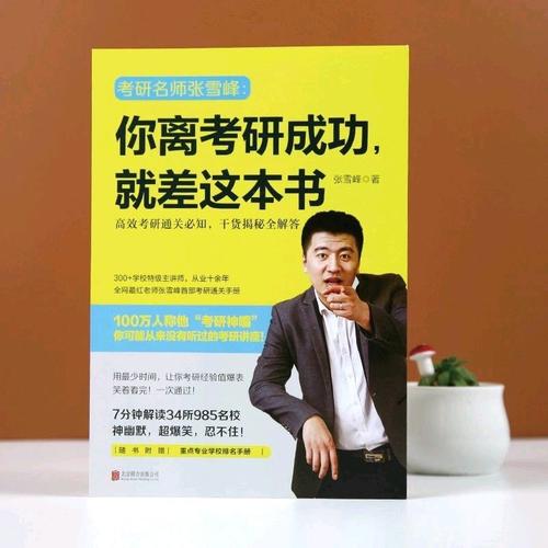 你離考研成功，就差這本書