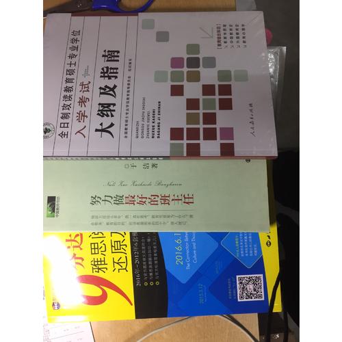 全日制攻讀教育碩士專業(yè)學(xué)位入學(xué)考試大綱及指南