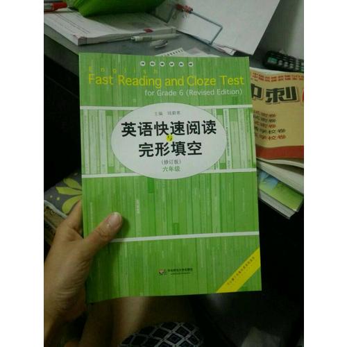 英語(yǔ)快速閱讀與完形填空（六年級(jí)）（修訂版）