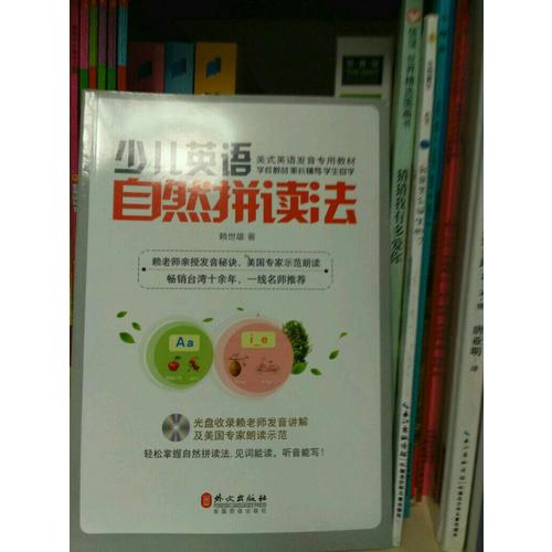 少兒英語自然拼讀法