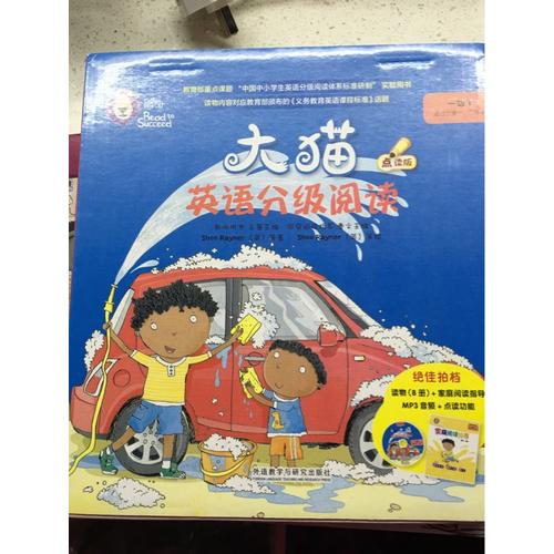 大貓英語分級閱讀一級1Big Cat