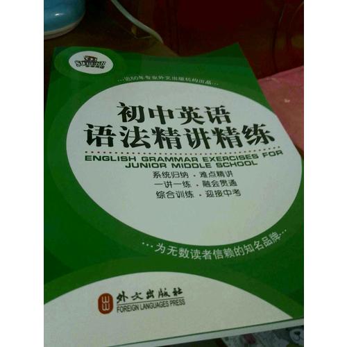 初中英語語法精講精練