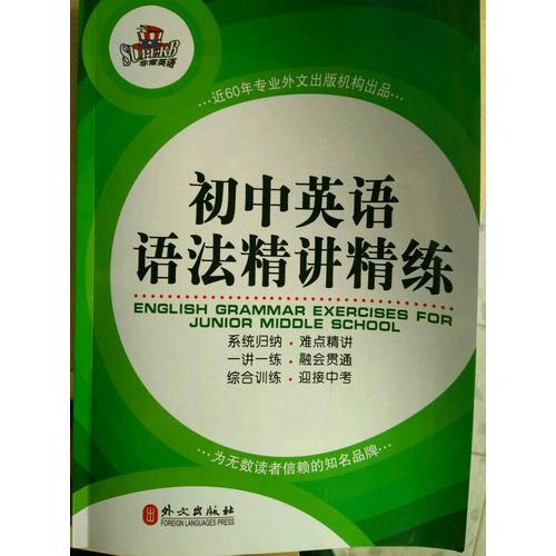 初中英語語法精講精練