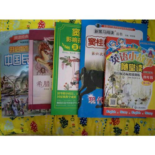 英語小故事隨堂讀（四年級(jí)）
