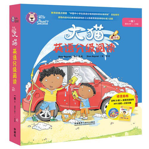 大貓英語分級閱讀四級2 Big Cat