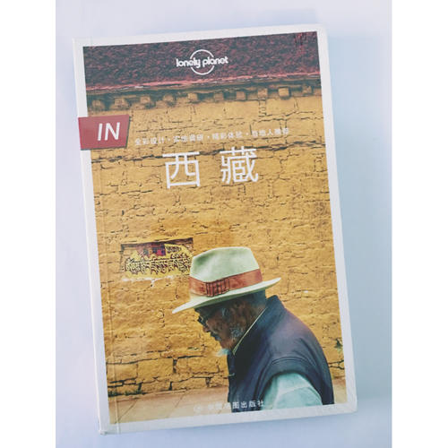 孤獨星球Lonely Planet旅行指南系列：西藏