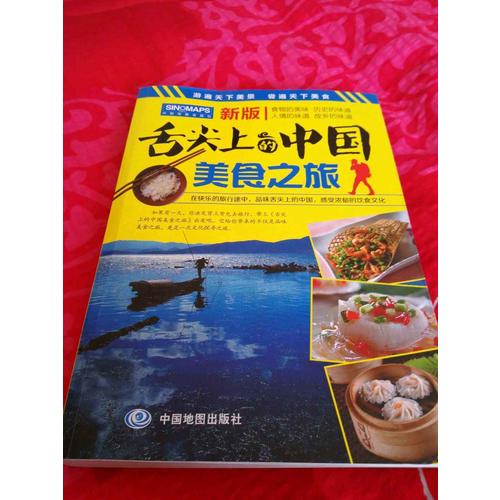 舌尖上的中國-美食之旅