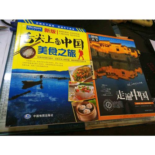 舌尖上的中國-美食之旅