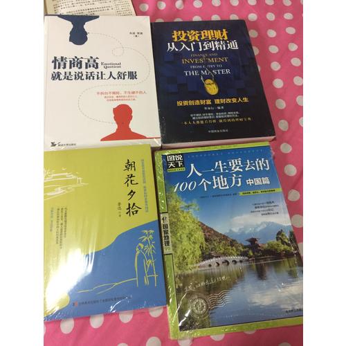 人一生要去的100個地方·中國篇
