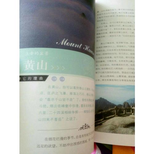 人一生要去的100個地方·中國篇