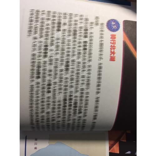 孤獨星球Lonely Planet旅行指南系列：海南