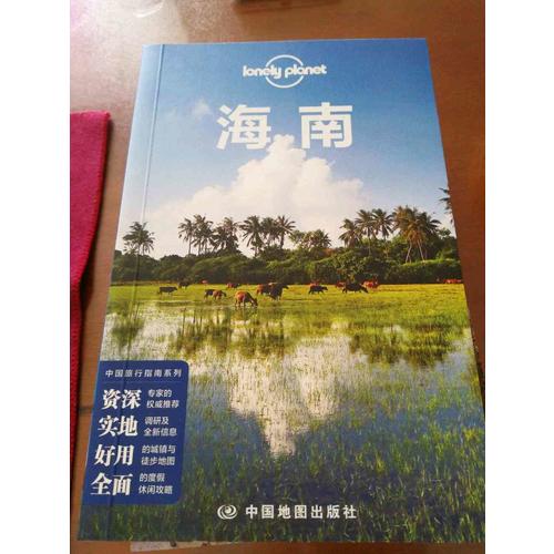 孤獨星球Lonely Planet旅行指南系列：海南