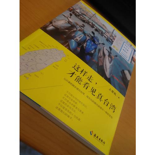 這樣走，才能看見真臺灣