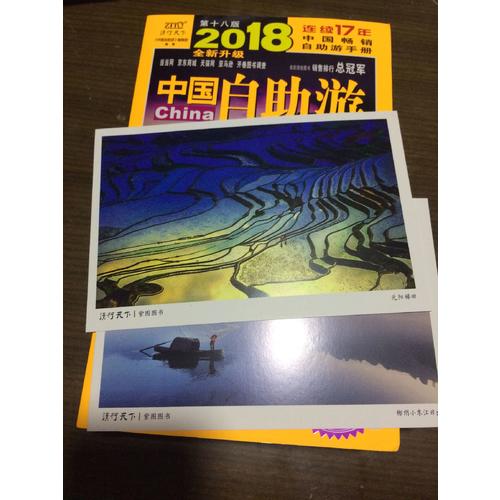 中國自助游（2018全新升級版）