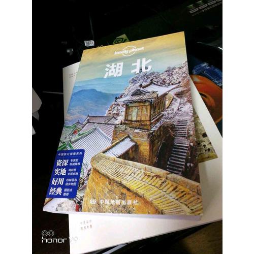 孤獨星球LonelyPlanet國內指南系列：湖北