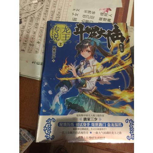 斗羅大陸3龍王傳說2