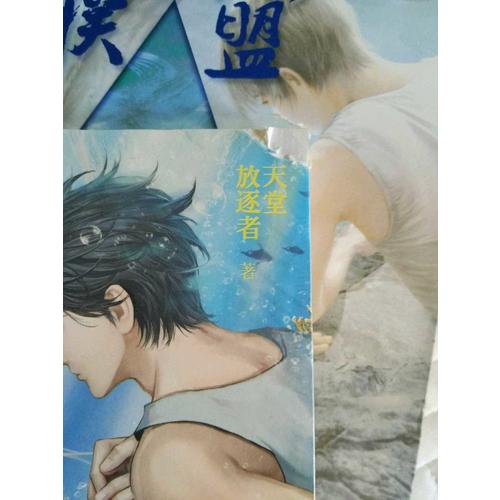 海怪聯盟·完結篇