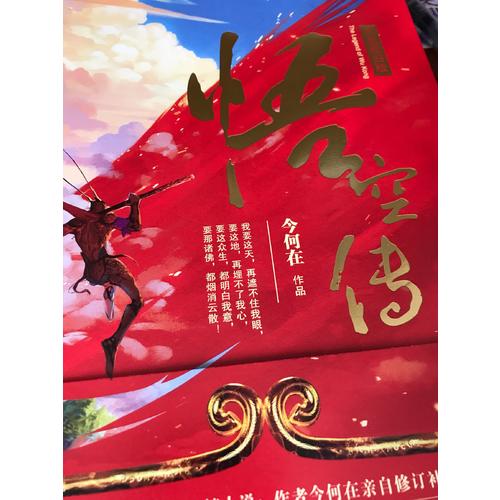 悟空傳