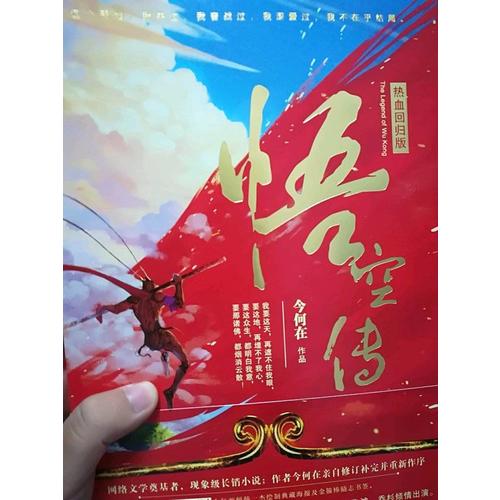 悟空傳