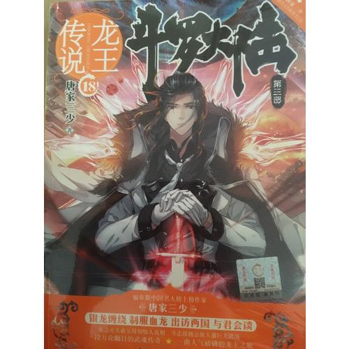 斗羅大陸3龍王傳說18