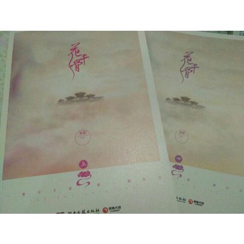 花千骨（全2冊）